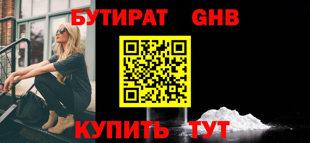 БУТИРАТ буратино Усть-Илимск
