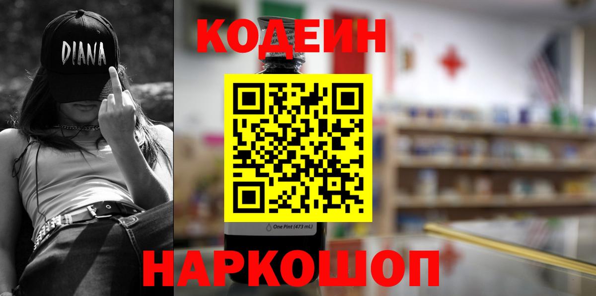Кодеиновый сироп Lean напиток Lean (лин)  Кодеин напиток Lean (лин)  Усть-Илимск  Вход с VPN 