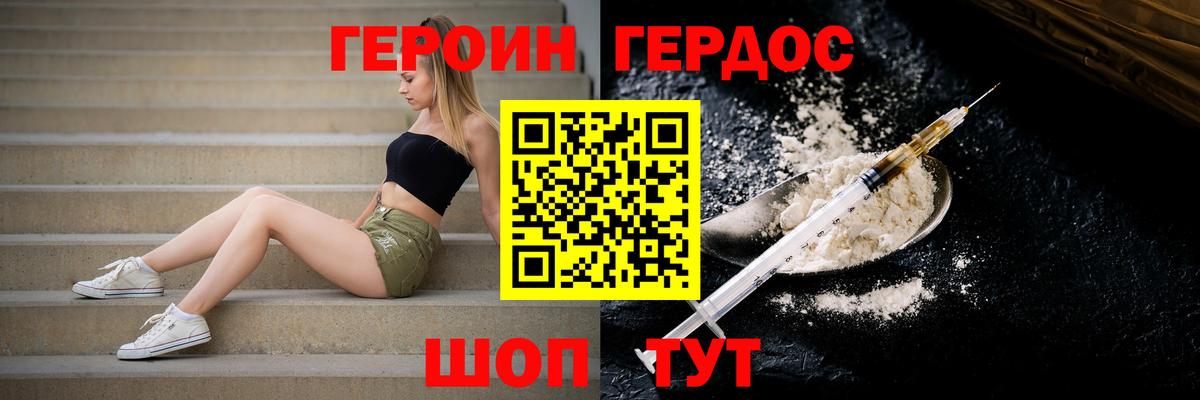 ГЕРОИН белый Усть-Илимск