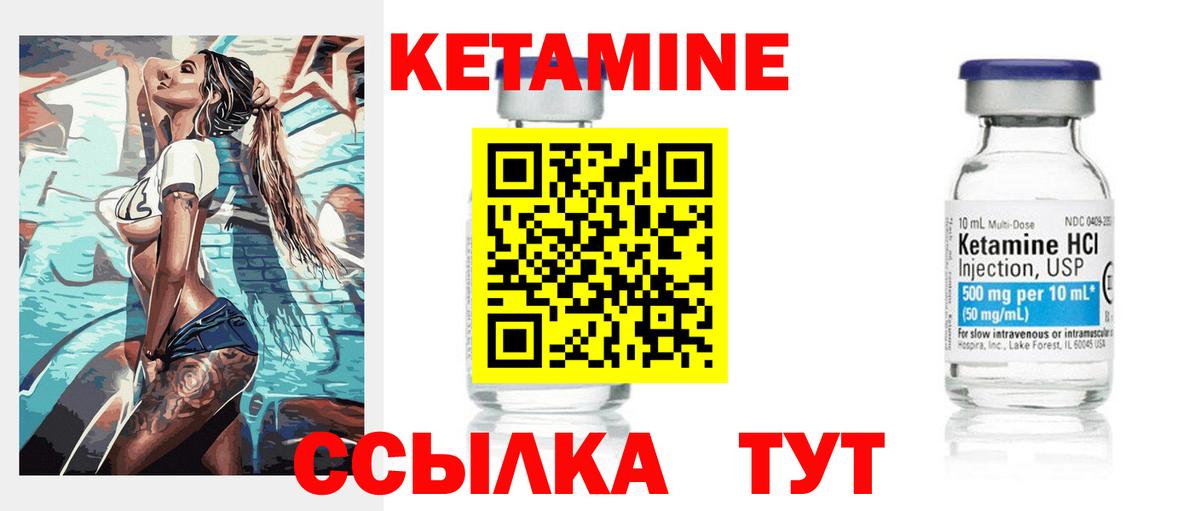 КЕТАМИН VHQ Усть-Илимск