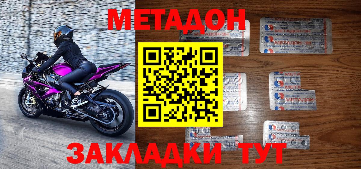 Усть-Илимск  МЕТАДОН кристалл  МЕТАДОН мёд  Вход с VPN 