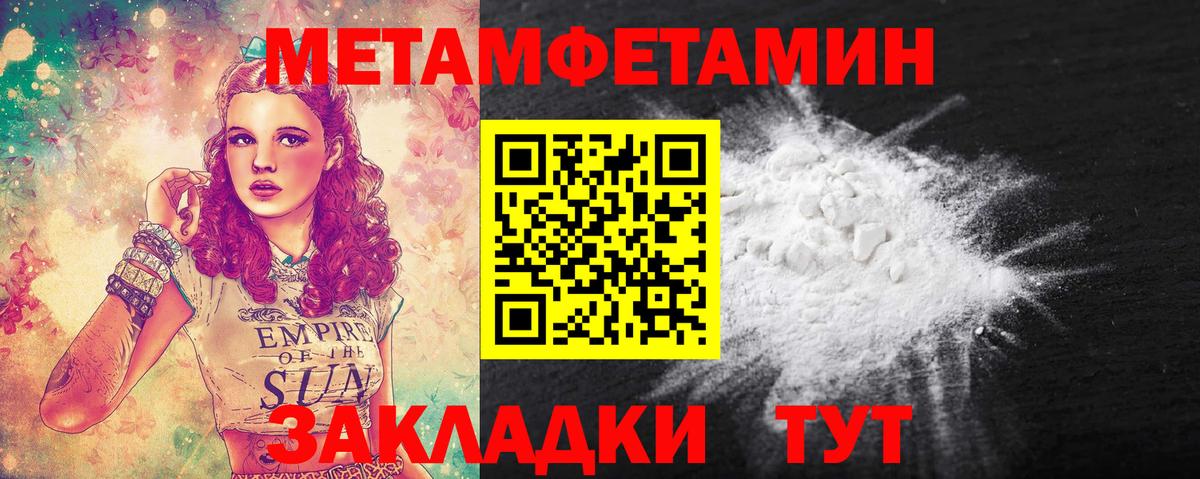 МЕТАМФЕТАМИН пудра  Вход с VPN  Усть-Илимск 